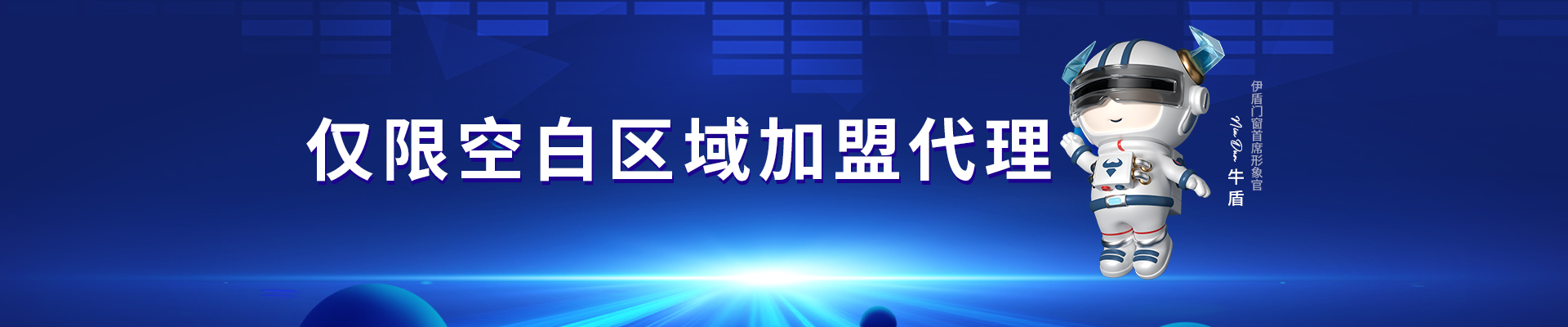 伊盾門窗-保姆式幫扶,，暢享門窗財富市場